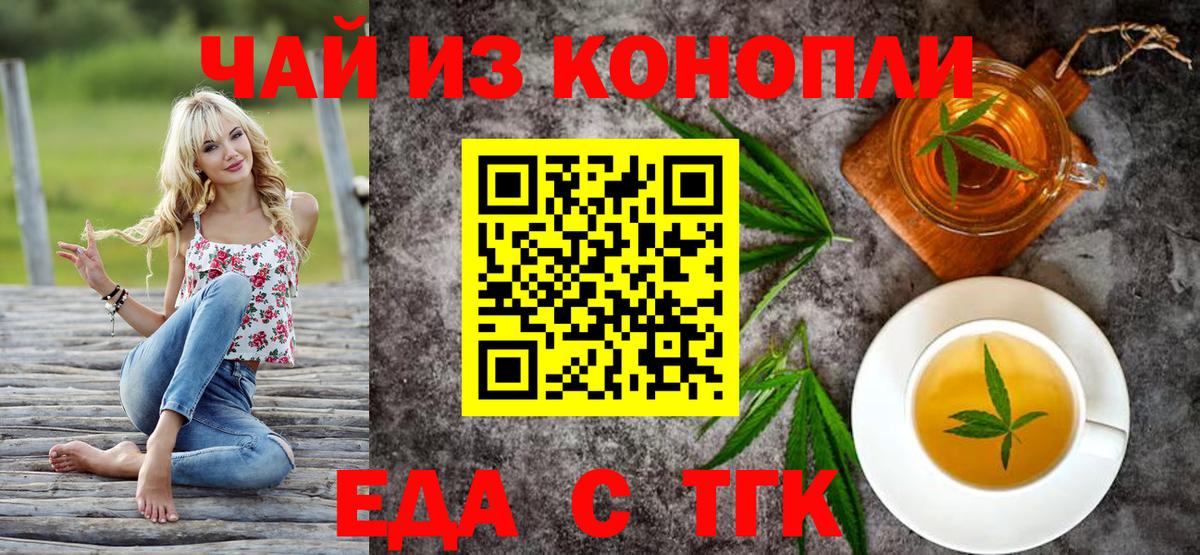 Еда ТГК марихуана Алатырь