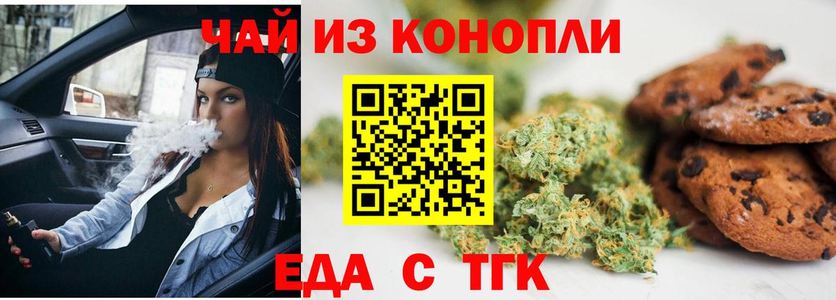 Еда ТГК марихуана  Вход с VPN  Алатырь 