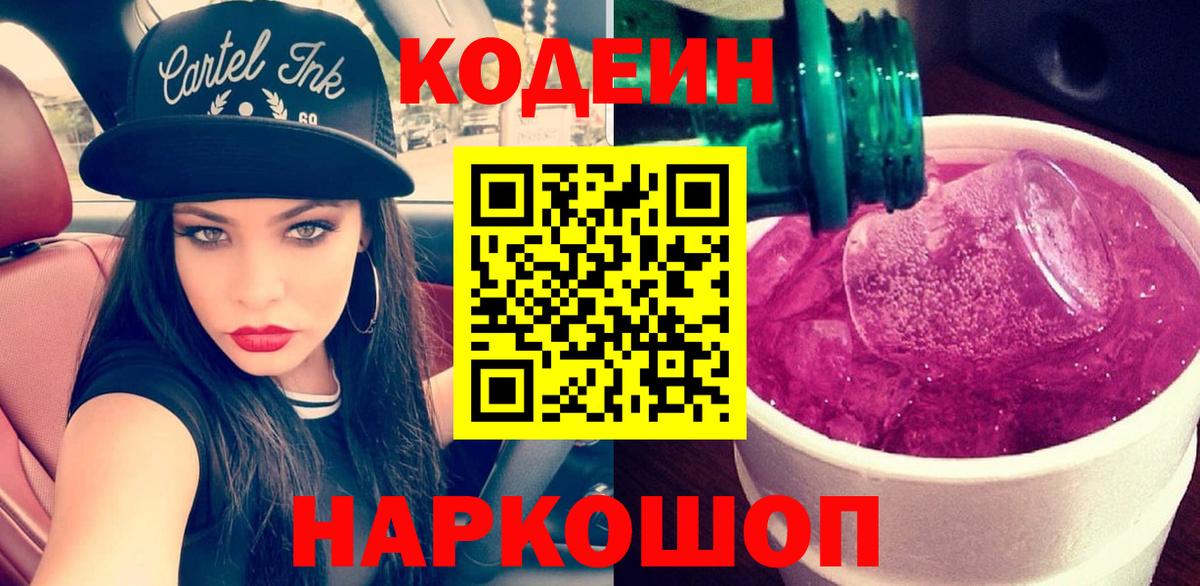 Кодеиновый сироп Lean напиток Lean (лин)  Кодеиновый сироп Lean Purple Drank  Алатырь  Вход с VPN 