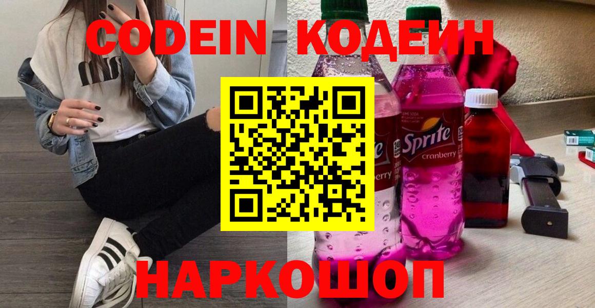 Codein Purple Drank Алатырь