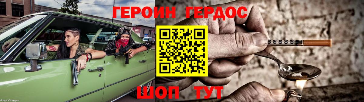 Героин герыч Алатырь