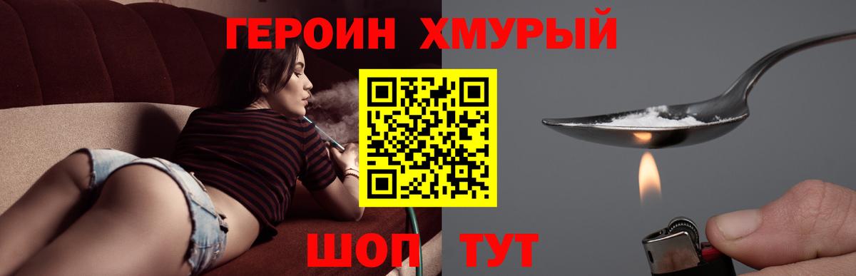 ГЕРОИН Heroin  Вход с VPN  Алатырь 