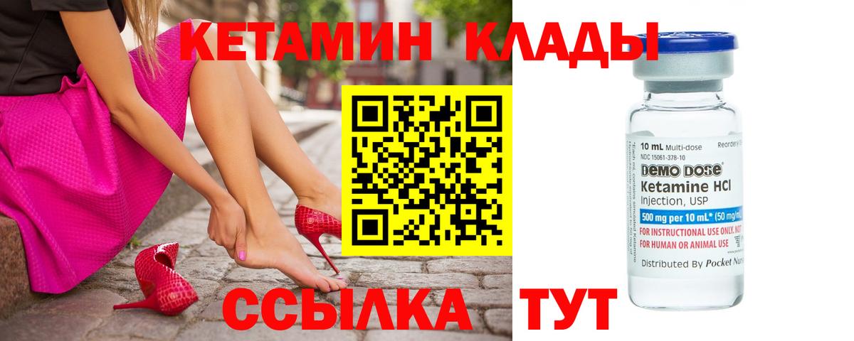 Кетамин VHQ  Кетамин VHQ  Алатырь  Вход с VPN 