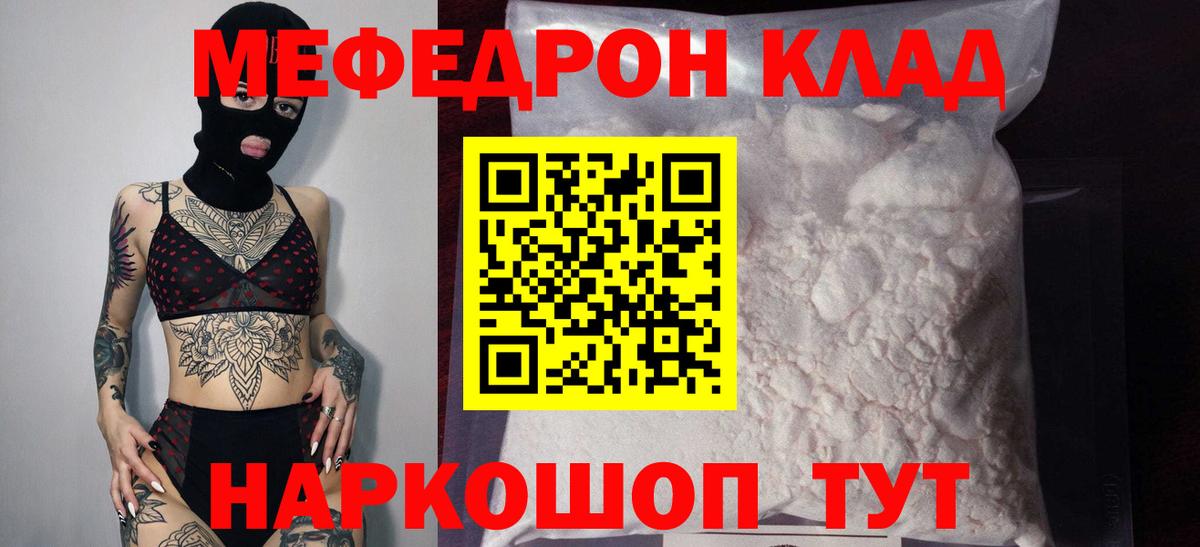 Мефедрон Алатырь