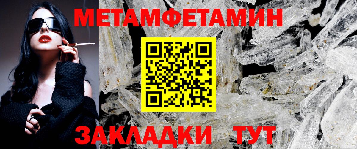 МЕТАМФЕТАМИН пудра  Вход с VPN  МЕТАМФЕТАМИН пудра  Алатырь 